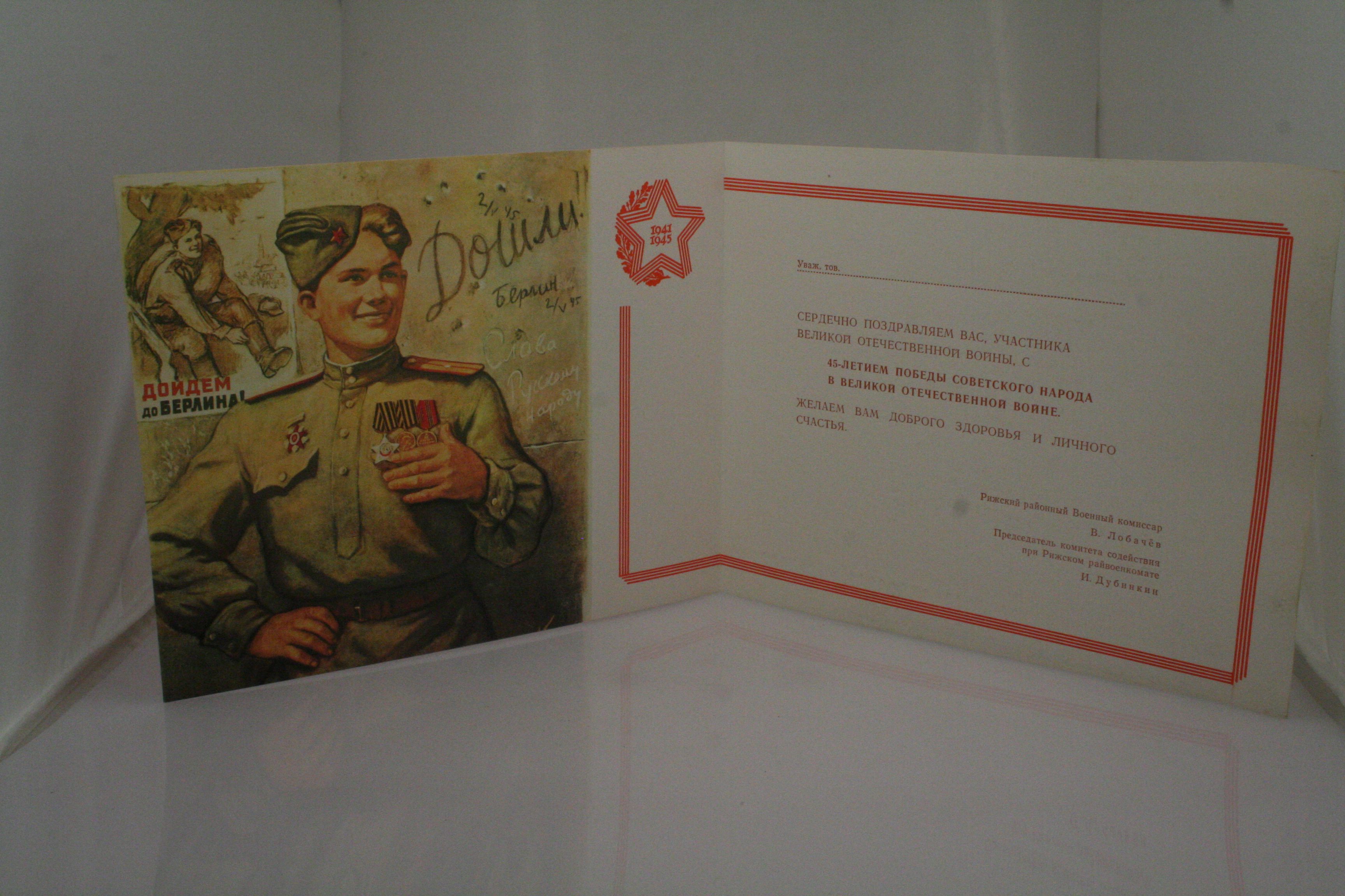 Great Patriotic War Veteran Greeting Card (inside)
